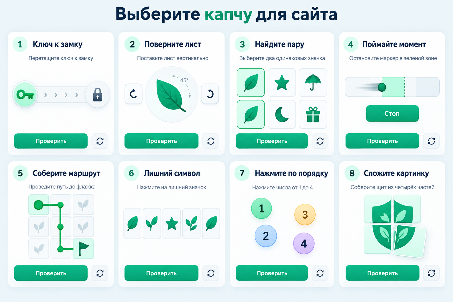 Капча